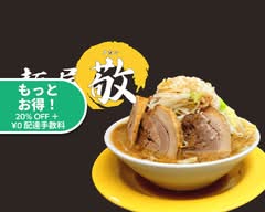 麺屋 敬 Menya Takashi