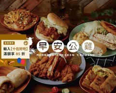 早安公雞 淡水店