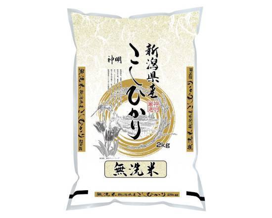 神明 無洗米新潟コシヒカリ 2kg