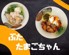ぶた　たまごちゃん　Pork＆Egg　Bowl			
