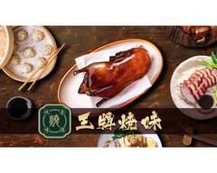 香港王牌焼味 （香港ワンパイショーウイ）Hong Kong Wangpai Roast