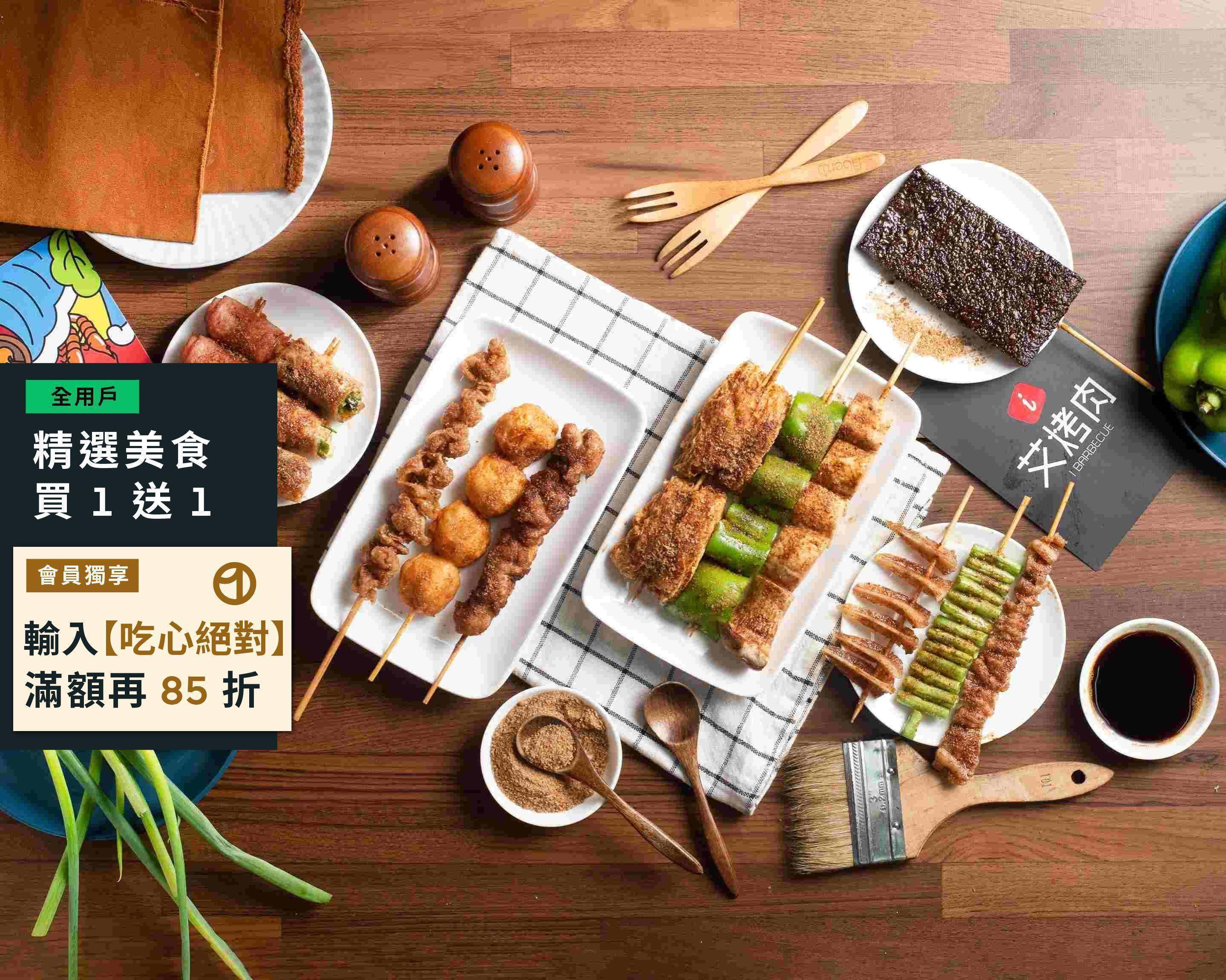 台中艾烤肉 I Barbecue 五代秘傳烤肉粉外送 菜單和價目表 Uber Eats