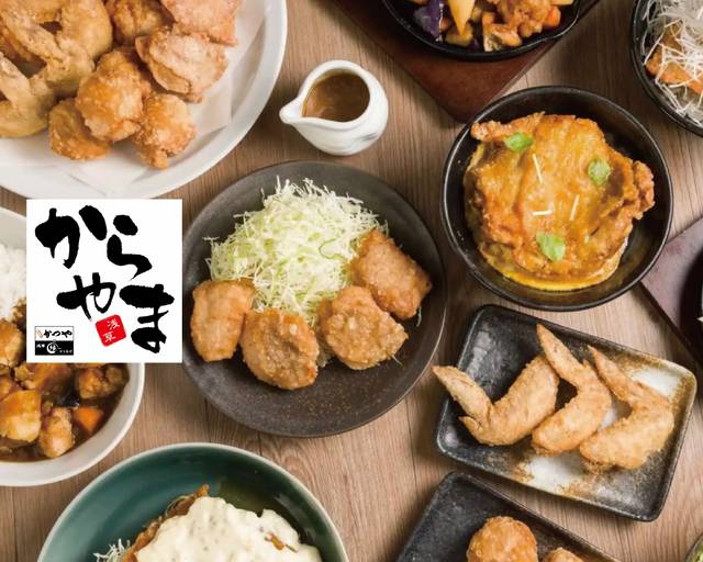 からあげ専門店 からやま 横浜長津田店 Karayama Yokohama Nagatutaの