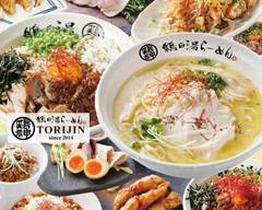 鶏白湯・まぜそばの鶏神～鶴舞～ Ramen・Oiled Ramen Noodles restaurant TORIJIN