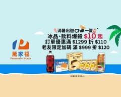 萬家福 淡新店