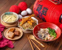 田心呷飽飽I便當I飯I麵