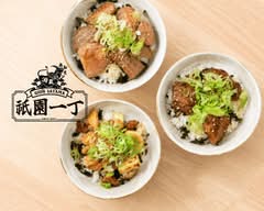 【焼肉と焼鳥の"絶品"丼ぶり】祇園一丁 Gion Iccho
