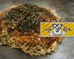 お好み焼き ぐぅ。 Okonomiyaki Guu.