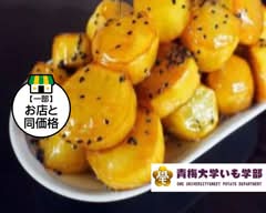 青梅大学いも学部 ome universitysweet potato department