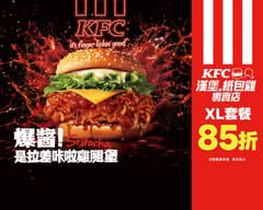 肯德基KFC漢堡 紙包雞飯專賣 淡水竹圍店