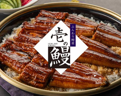 ふんわり鰻重 壱の鰻 秋葉原店 Japanese Eel rice ”Ichi no Unagi”