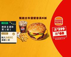 Burger King漢堡王 南京三民店