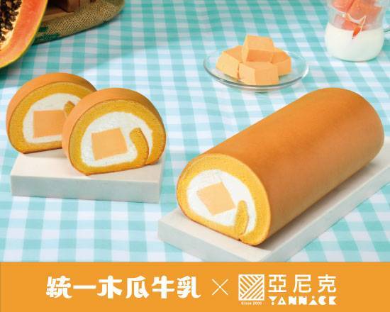 統一木瓜牛乳✘亞尼克◆木瓜牛乳生乳捲