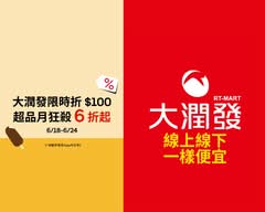 大潤發 台南店 RT-MART