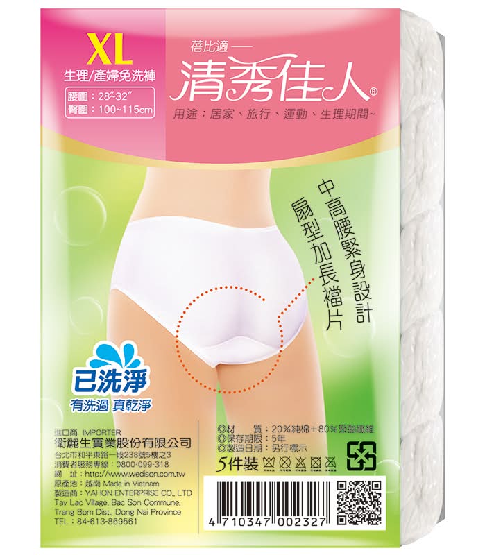 清秀佳人生理免洗褲 <1PC包 x 1 x 1PC包>