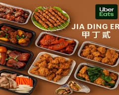 Jia Ding Er 甲丁貳