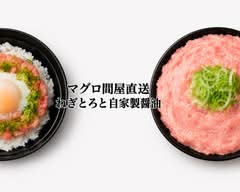 【マグロ問屋直送ねぎとろと自家製醤油】早い‼ねぎとろ君｜とろたく丼・漬けサーモン