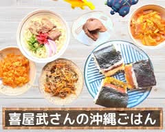 喜屋武さんの沖縄ごはん KYANSANNO OKINAWAGOHAN