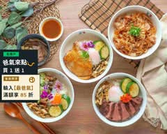 法丼 Fadone 總店|法式健康丼飯