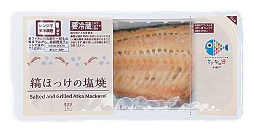 ●Lm縞ほっけの塩焼