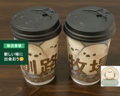 イオンタウン成田富里店 釧路牧場　Kushiro bokujo			