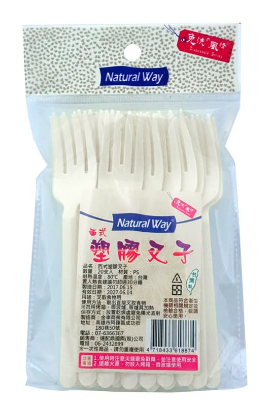 【免洗餐具】西式塑膠叉子 <20PC支 x 1 x 1Bag包>
