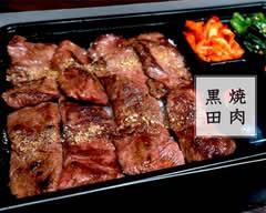 焼肉 黒田 Yakiniku Kuroda