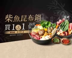 築間幸福鍋物 三峽大學店