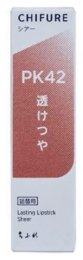 ちふれＬＳリップシアーＰＫ４２