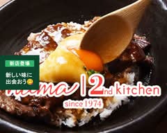 【地元で愛される老舗レストラン】セカンド キッチン ハマ