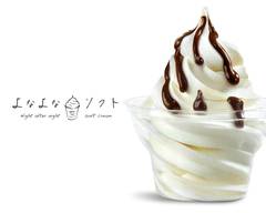 【北海道生ミルクソフトクリーム】よなよなソフト 札幌大通店 