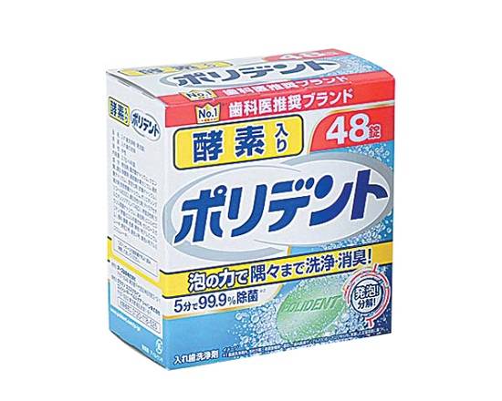 【洗面浴用】GSK 酵素入りポリデント 48錠