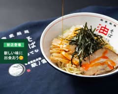 油そば専門店はてな名取店 Aburasoba Senmonten Hatena Toriten