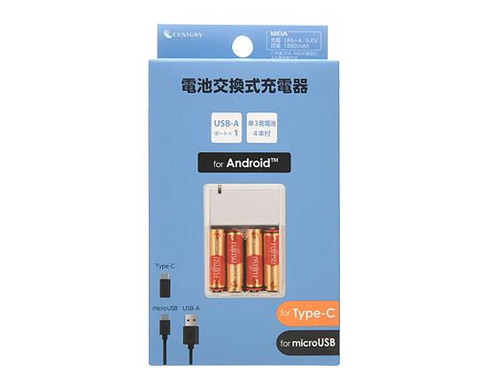 【電気・小物】◎センチュリー≪Type-C用≫電池交換式充電器