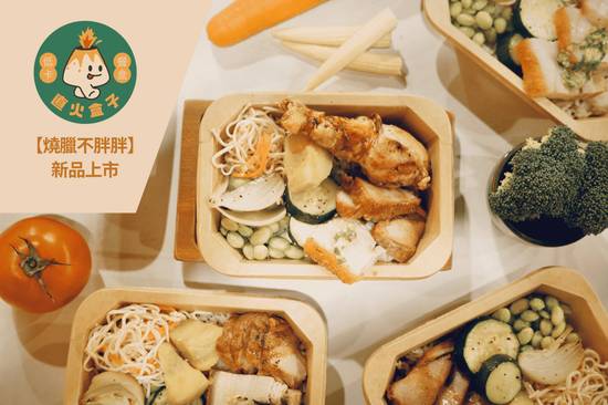 直火盒子低卡餐盒｜安和總店