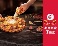 Pizza Hut必勝客 (台中中清店)