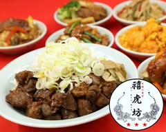 中華・純ㇾバ丼 禧虎坊 北田辺駅前店