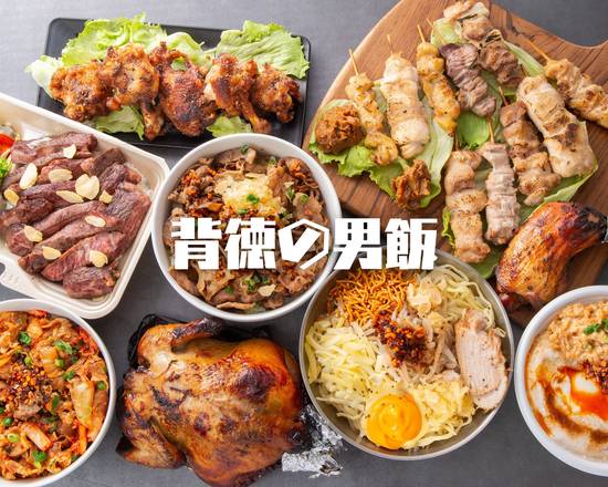 背徳男飯　東大宮店　Man vs Meat: The Forbidden Plate