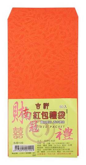 吉祥紅包袋50入#B20109#4713091201091