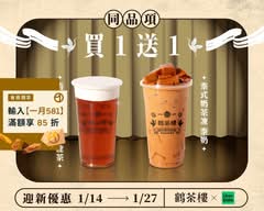 鶴茶樓 鶴頂紅茶商店 沙鹿鎮南店