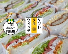 サンドテルウィッチ　sandteruwich	