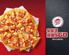 Pizza Hut必勝客 (南港昆陽外送店)