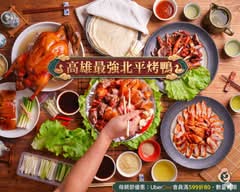巧味北平烤鴨專賣店