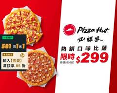 Pizza Hut必勝客 (台東更生店)