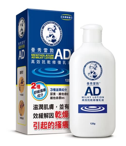曼秀雷敦Ad高效抗乾修復乳液