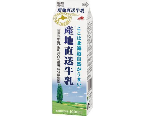 北海道産地直送牛乳１０００ｍｌ:4976750524362