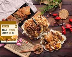 八兩炸蛋飯糰 鼎中店