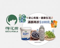棉花田生機園地 忠孝216巷門市