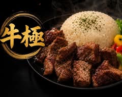 牛極
