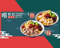 嚐相思酸菜魚 I 麻辣水煮 台中中工店